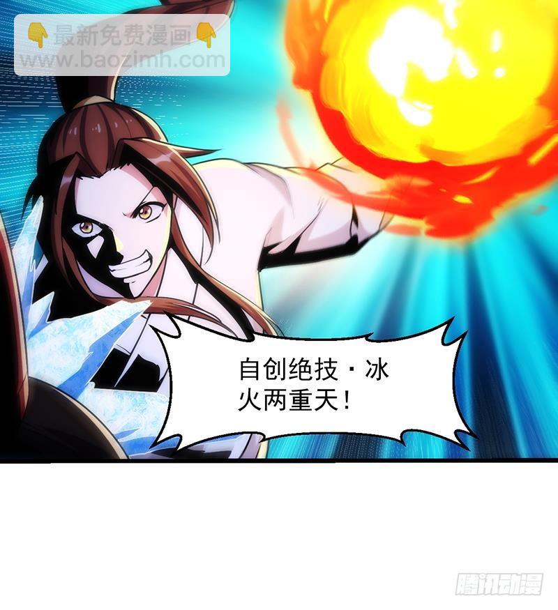 《别烦我修仙》第56话 冰火两重天 第18页