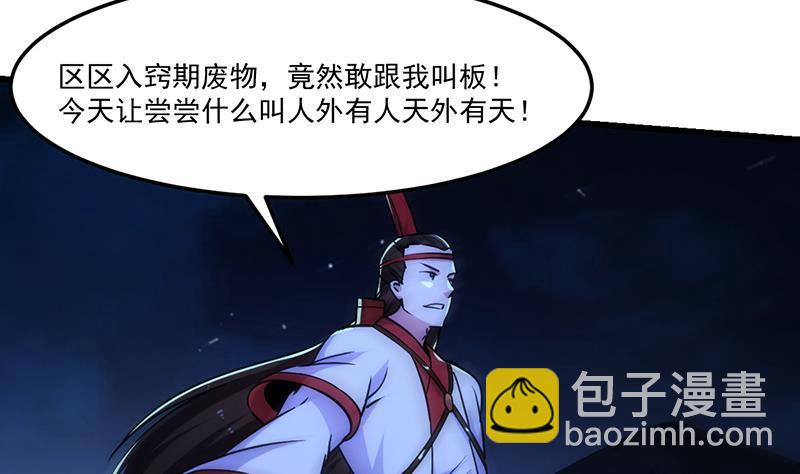 《别烦我修仙》第56话 冰火两重天 第23页