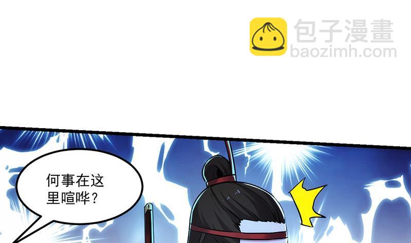 《别烦我修仙》第56话 冰火两重天 第31页