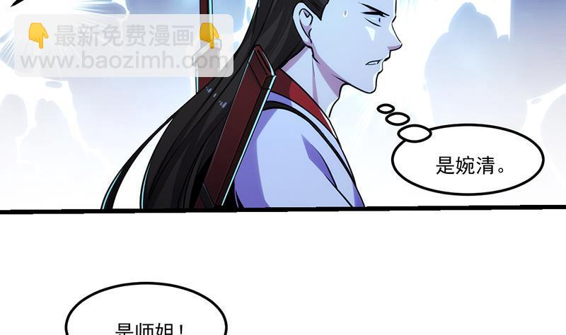 《别烦我修仙》第56话 冰火两重天 第32页