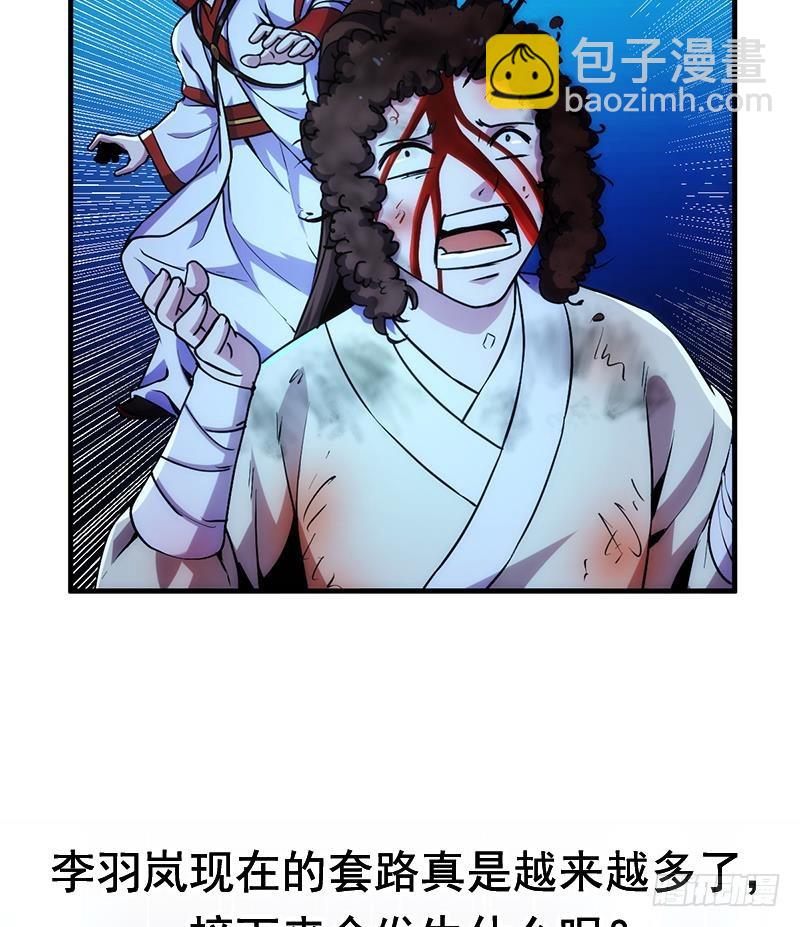 《别烦我修仙》第56话 冰火两重天 第37页