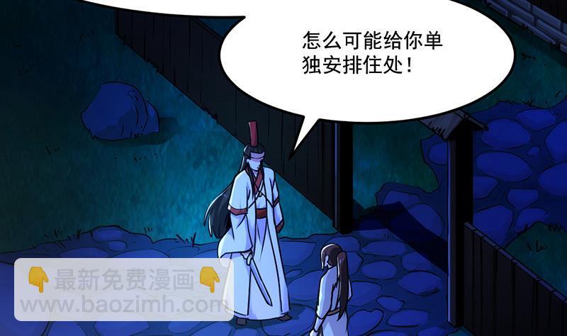 《别烦我修仙》第56话 冰火两重天 第5页