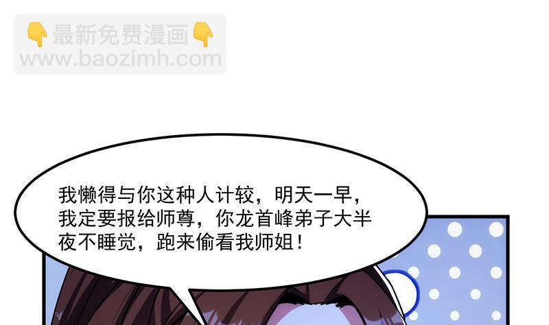 《别烦我修仙》第56话 冰火两重天 第7页