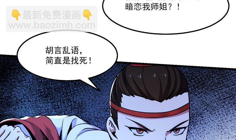 《别烦我修仙》第56话 冰火两重天 第9页