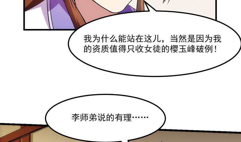 《别烦我修仙》第59话 装逼遭反噬 第10页