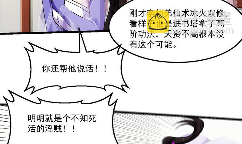 《别烦我修仙》第59话 装逼遭反噬 第12页