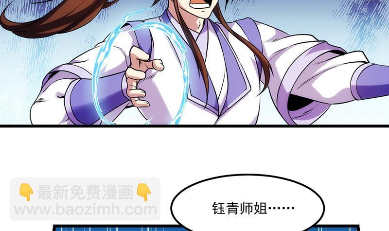 《别烦我修仙》第59话 装逼遭反噬 第15页