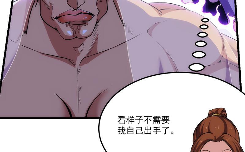 《别烦我修仙》第59话 装逼遭反噬 第17页