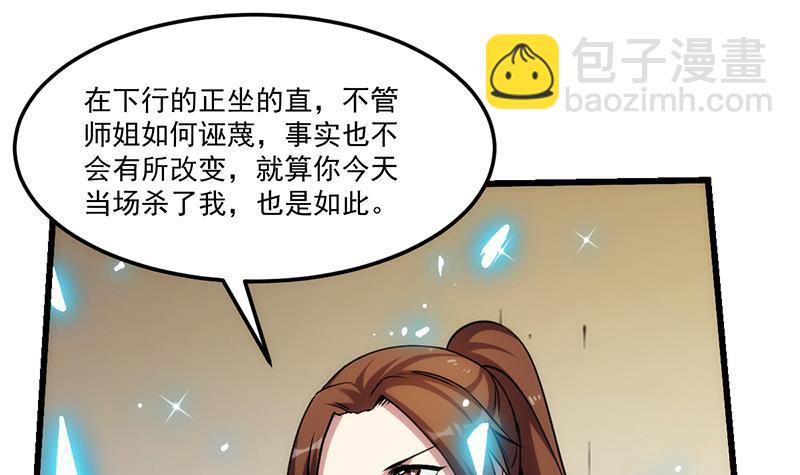 《别烦我修仙》第59话 装逼遭反噬 第21页