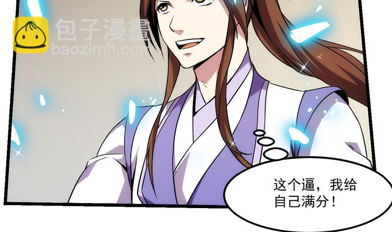 《别烦我修仙》第59话 装逼遭反噬 第22页