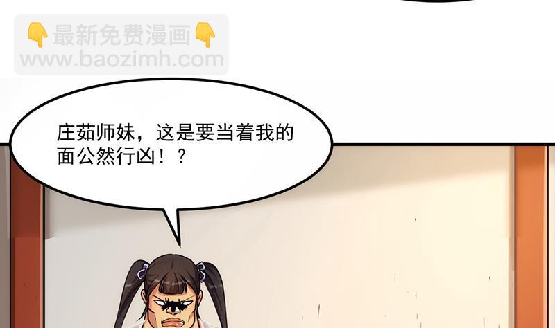 《别烦我修仙》第59话 装逼遭反噬 第23页