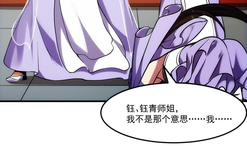 《别烦我修仙》第59话 装逼遭反噬 第25页