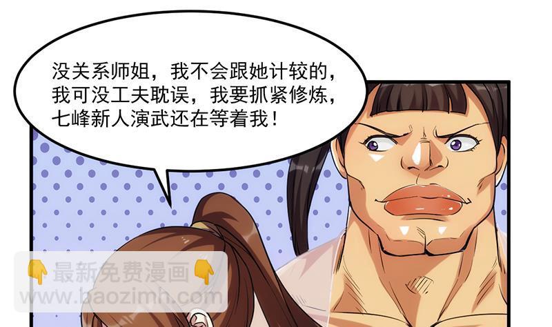 《别烦我修仙》第59话 装逼遭反噬 第26页