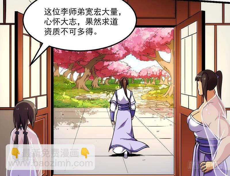 《别烦我修仙》第59话 装逼遭反噬 第28页