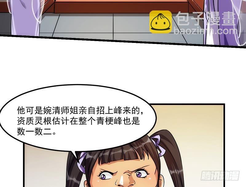 《别烦我修仙》第59话 装逼遭反噬 第29页