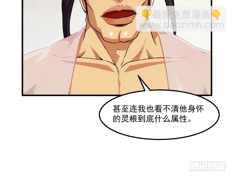 《别烦我修仙》第59话 装逼遭反噬 第30页
