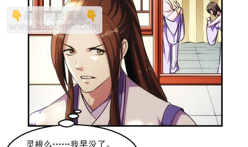 《别烦我修仙》第59话 装逼遭反噬 第32页