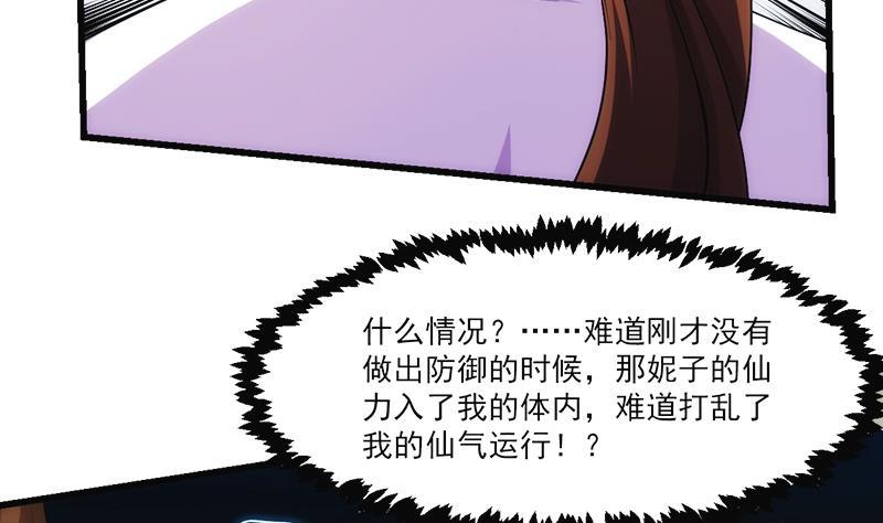 《别烦我修仙》第59话 装逼遭反噬 第37页