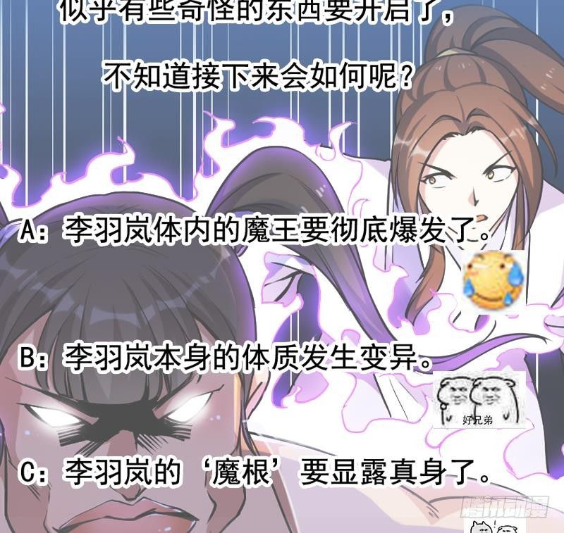 《别烦我修仙》第59话 装逼遭反噬 第41页