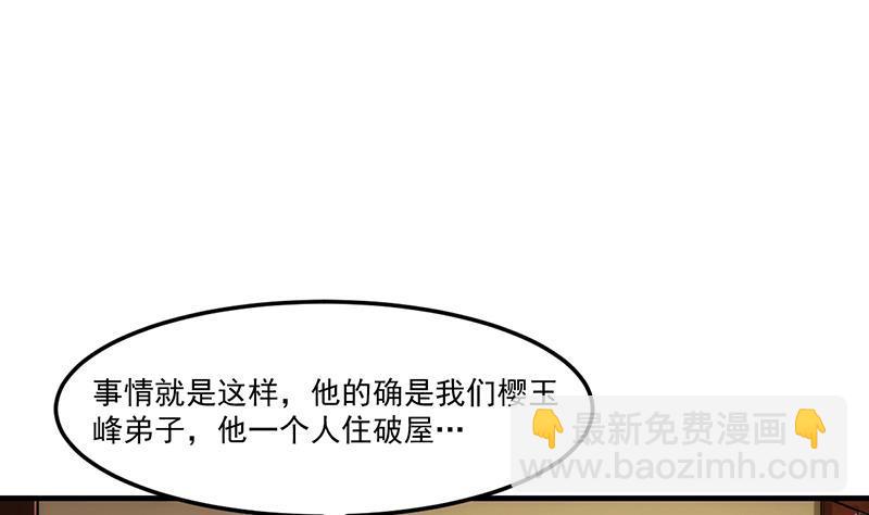 《别烦我修仙》第59话 装逼遭反噬 第4页