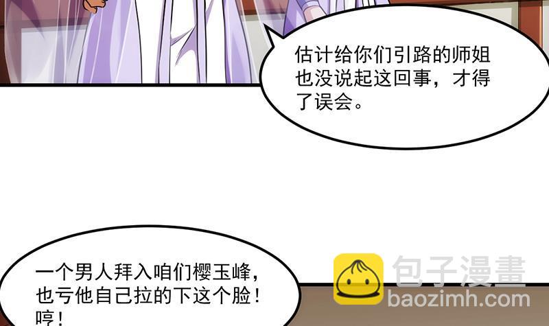 《别烦我修仙》第59话 装逼遭反噬 第6页