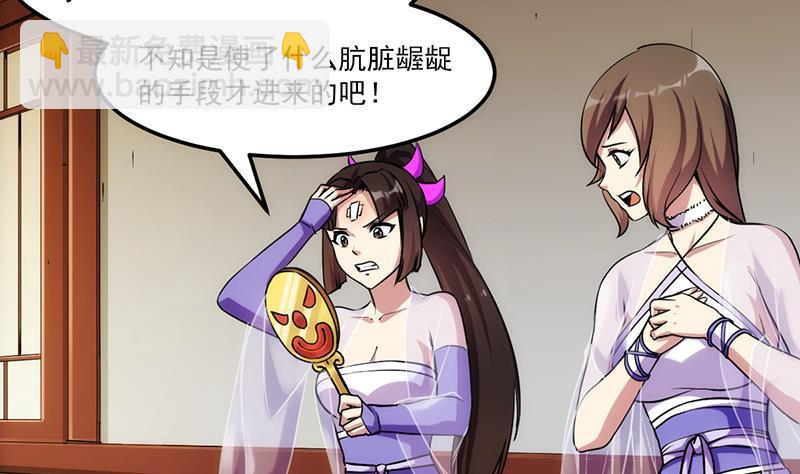 《别烦我修仙》第59话 装逼遭反噬 第7页