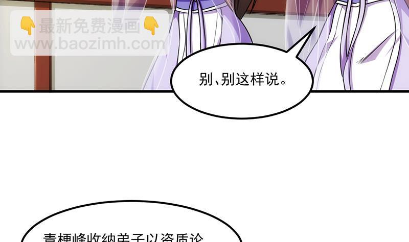 《别烦我修仙》第59话 装逼遭反噬 第8页