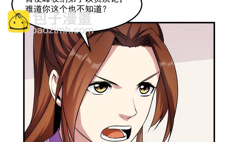 《别烦我修仙》第59话 装逼遭反噬 第9页