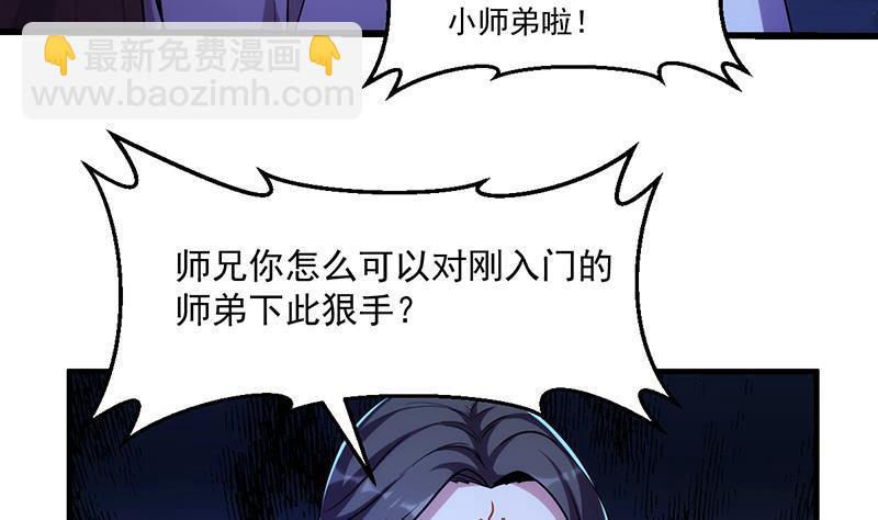 《别烦我修仙》第57话 可否结成仙侣？ 第10页