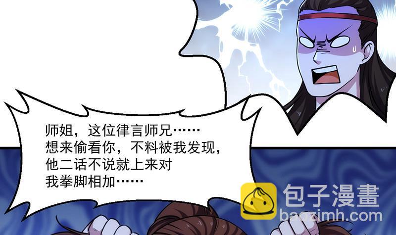 《别烦我修仙》第57话 可否结成仙侣？ 第12页