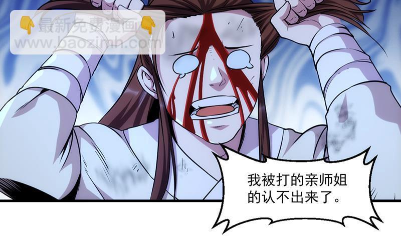 《别烦我修仙》第57话 可否结成仙侣？ 第13页