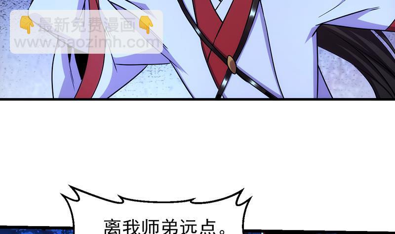 《别烦我修仙》第57话 可否结成仙侣？ 第15页