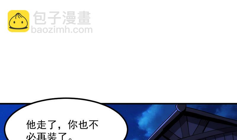 《别烦我修仙》第57话 可否结成仙侣？ 第23页