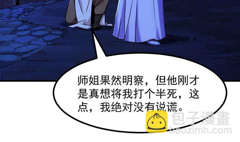 《别烦我修仙》第57话 可否结成仙侣？ 第25页