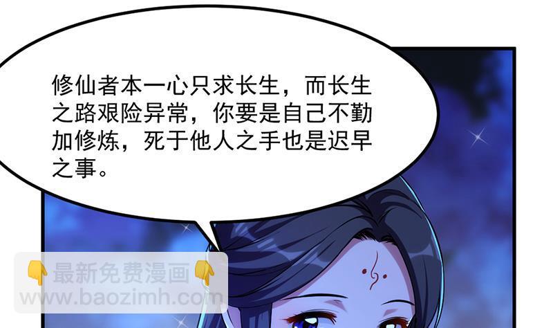 《别烦我修仙》第57话 可否结成仙侣？ 第26页