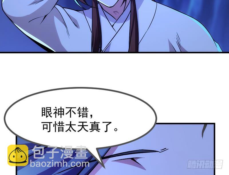 《别烦我修仙》第57话 可否结成仙侣？ 第29页