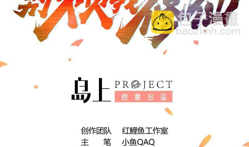《别烦我修仙》第57话 可否结成仙侣？ 第2页