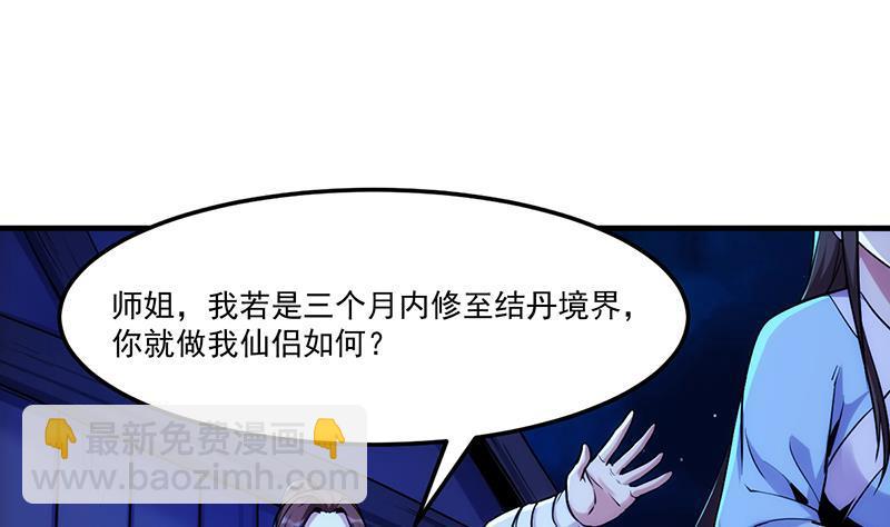 《别烦我修仙》第57话 可否结成仙侣？ 第31页