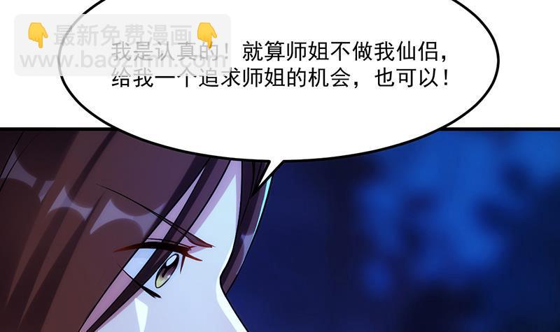 《别烦我修仙》第57话 可否结成仙侣？ 第36页