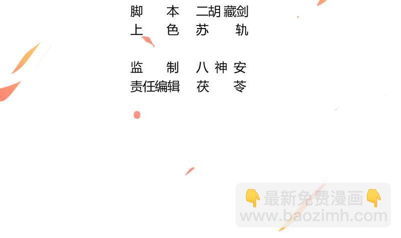 《别烦我修仙》第57话 可否结成仙侣？ 第3页