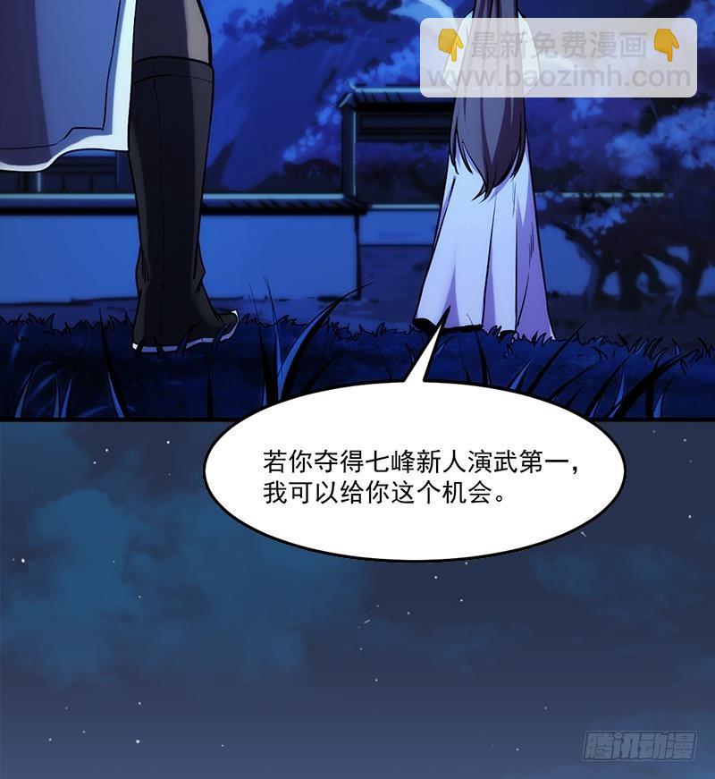 《别烦我修仙》第57话 可否结成仙侣？ 第40页