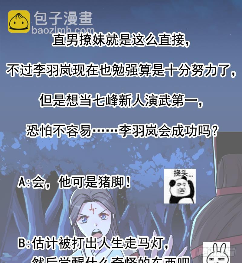 《别烦我修仙》第57话 可否结成仙侣？ 第41页