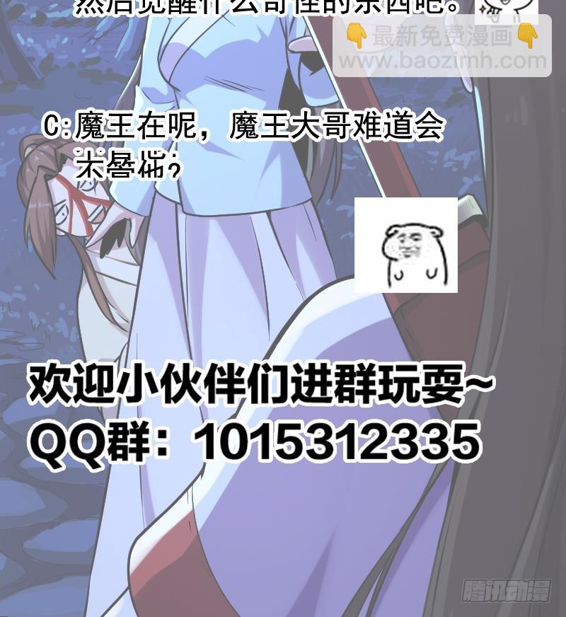 《别烦我修仙》第57话 可否结成仙侣？ 第42页