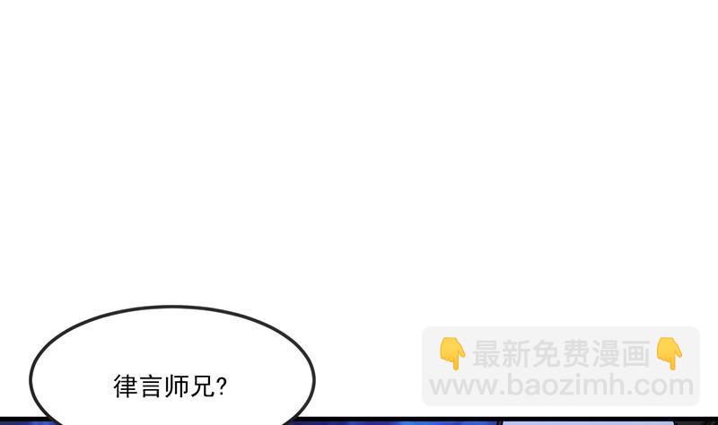 《别烦我修仙》第57话 可否结成仙侣？ 第4页