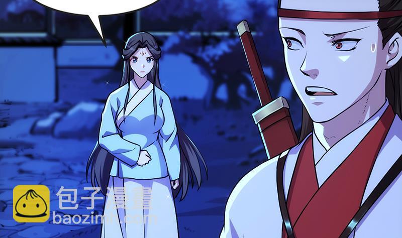 《别烦我修仙》第57话 可否结成仙侣？ 第5页