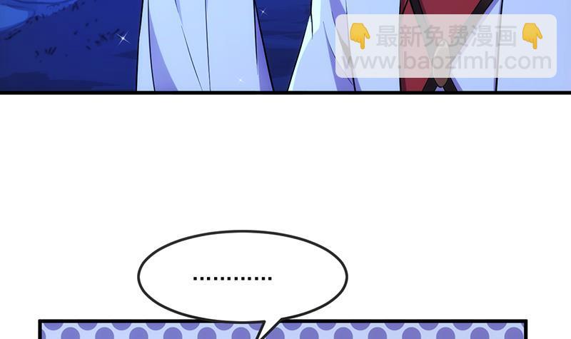 《别烦我修仙》第57话 可否结成仙侣？ 第6页