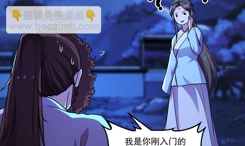 《别烦我修仙》第57话 可否结成仙侣？ 第9页