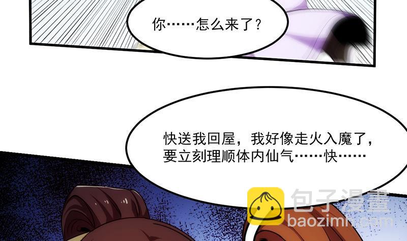 《别烦我修仙》第60话 魔根再现 第10页