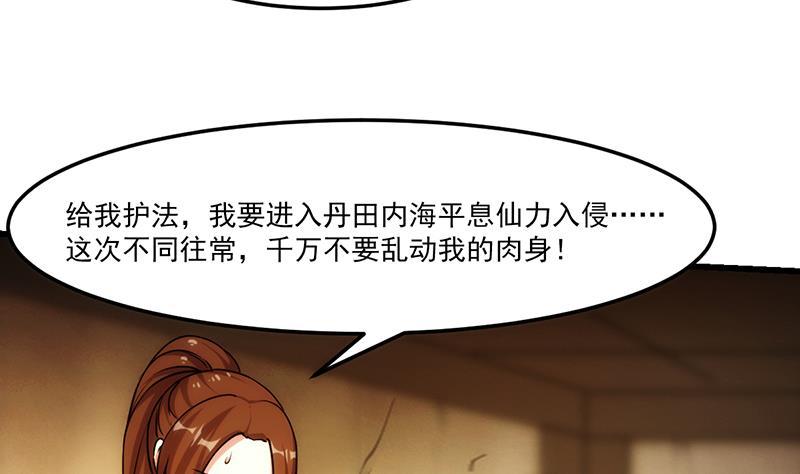 《别烦我修仙》第60话 魔根再现 第20页
