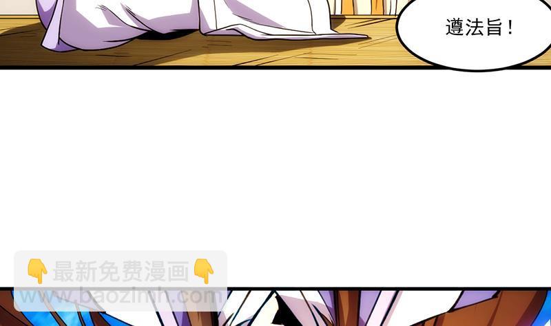 《别烦我修仙》第60话 魔根再现 第22页